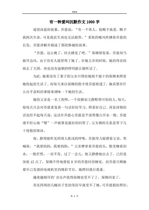 有一种爱叫沉默作文1000字