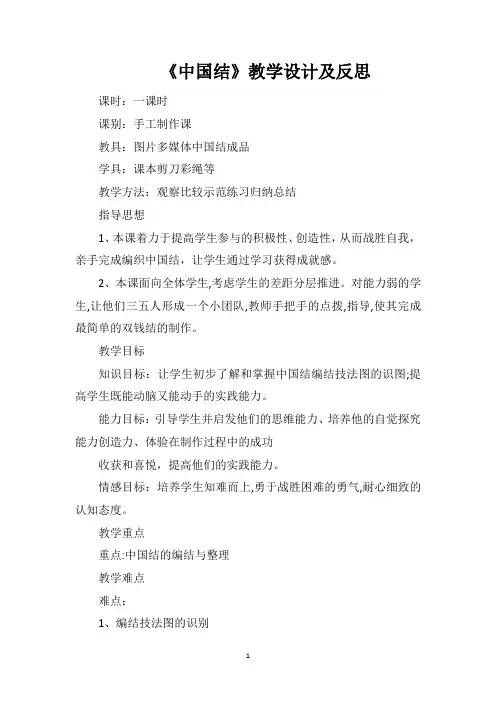《中国结》教学设计及反思