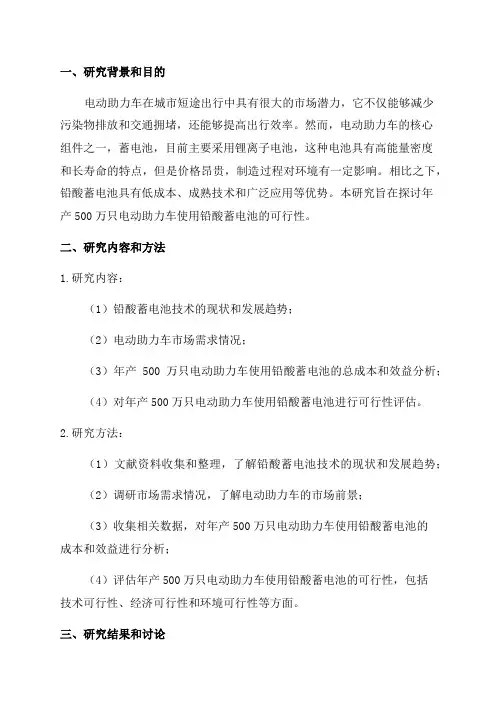 年产500万只电动助力车用铅酸蓄电池可行性研究报告