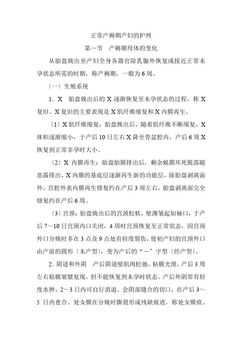 正常产褥期产妇的护理