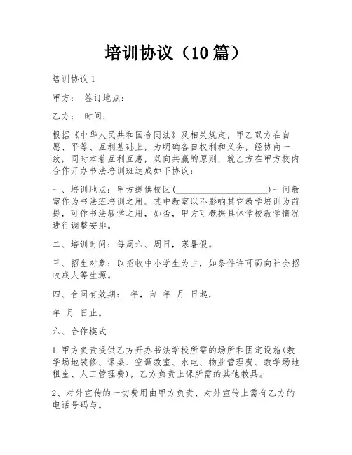 培训协议(10篇)
