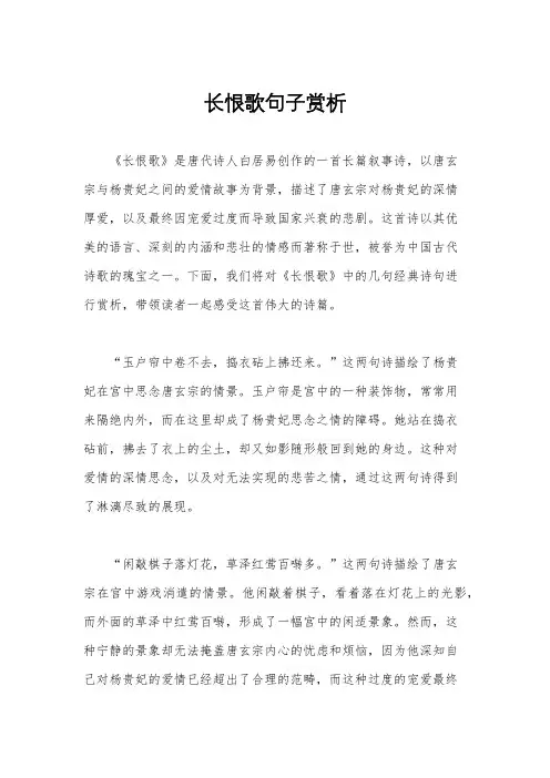 长恨歌句子赏析