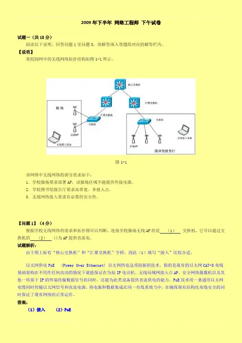 2009年下半年软考网络工程师下午试题及其答案