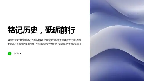 爱国热爱党主题班会PPT课件