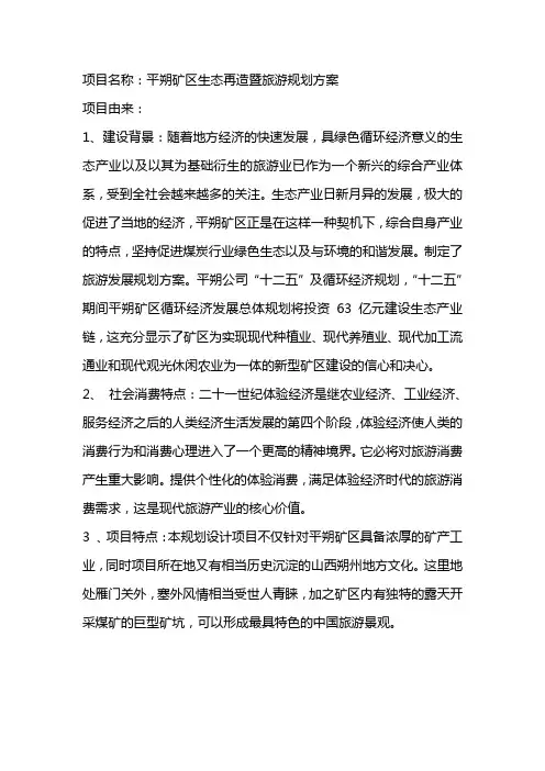 ps矿区旅游
