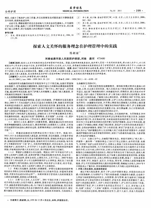 探索人文关怀的服务理念在护理管理中的实践