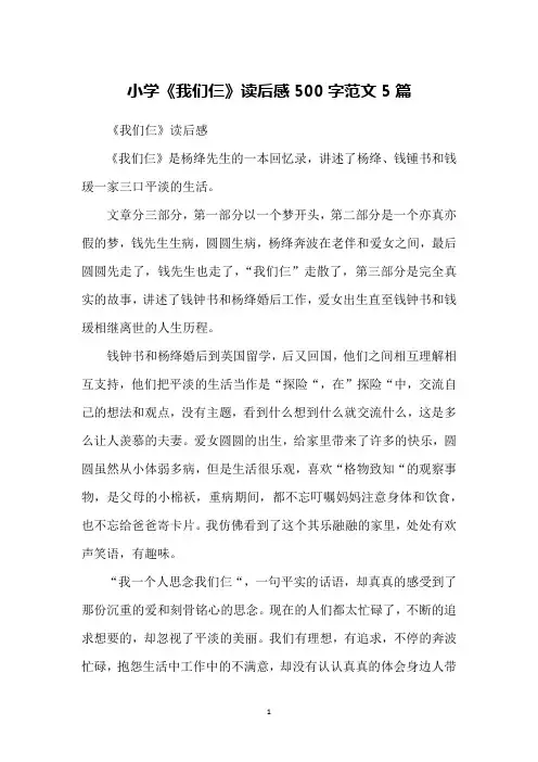 小学《我们仨》读后感500字范文5篇