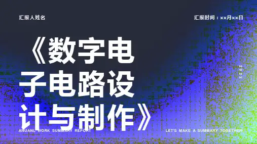 数字电子电路卡诺图法化简