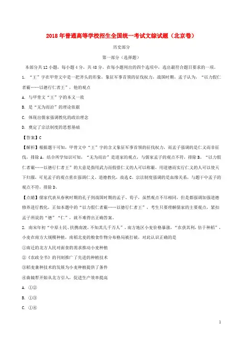 普通高等学校招生全国统一考试文综试题(北京卷,含解析)
