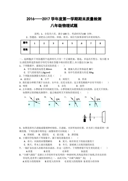2016——2017学年度第一学期期末质量检测题及答案