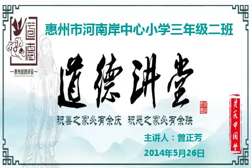 中国梦,劳动美,道德讲堂
