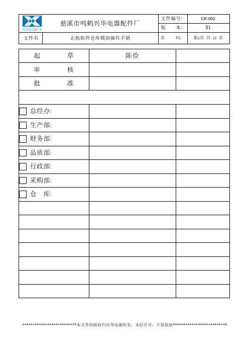 正航软件仓库模块操作手册doc