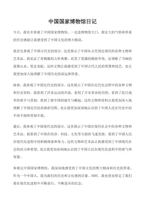 中国国家博物馆日记