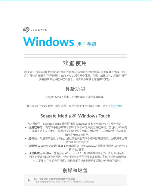 塞Gate媒体应用程序用户手册说明书