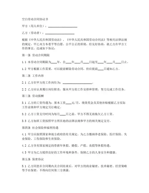 空白劳动合同协议书