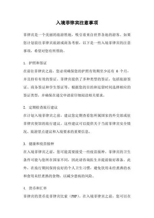入境菲律宾注意事项
