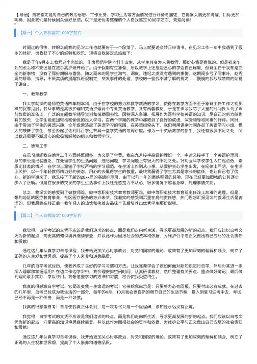个人自我鉴定1000字左右