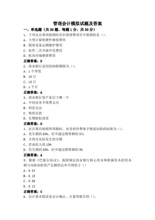 管理会计模拟试题及答案