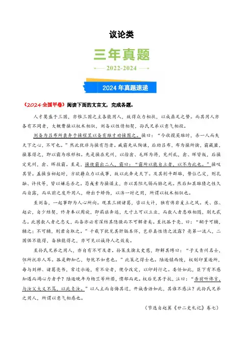 高考语文一轮专项复习练习卷-高考真题精选(2022-2024)-议论类(含解析)