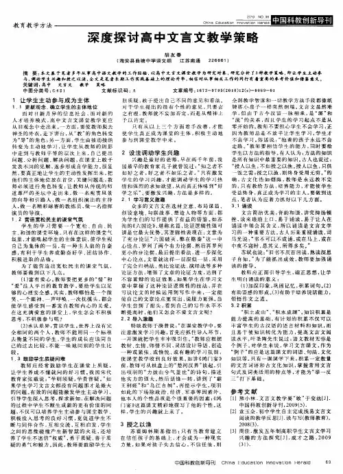 深度探讨高中文言文教学策略