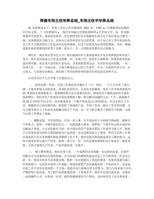 焊接车间主任年终总结_车间主任半年终总结