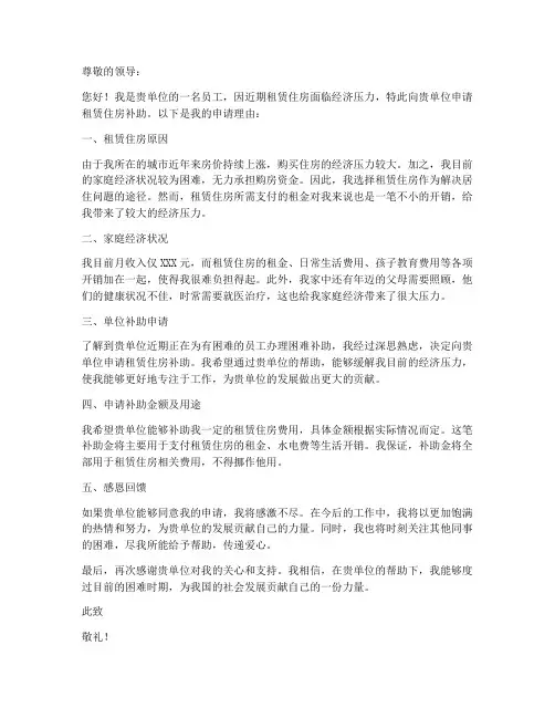租赁补助申请书模板范文
