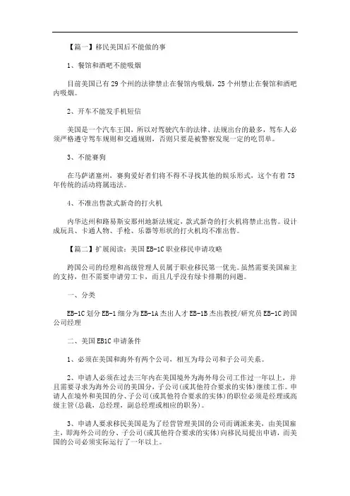 移民美国后不能做的事(最新)