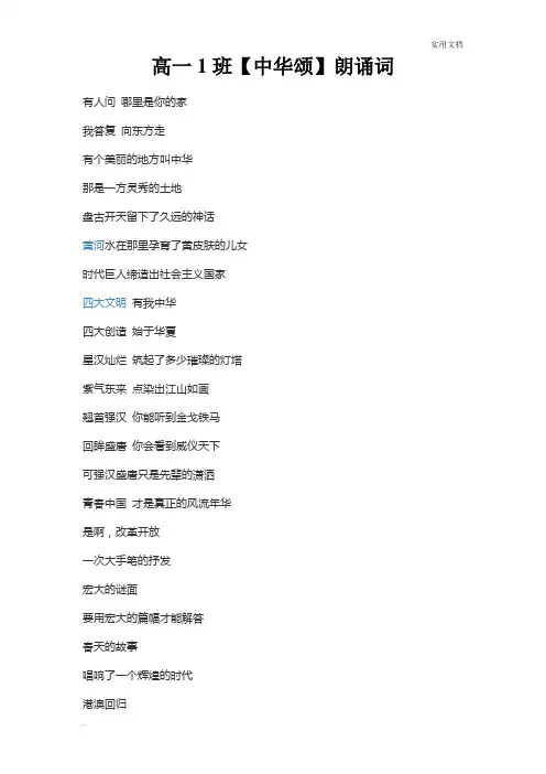《中华颂》朗诵稿模板