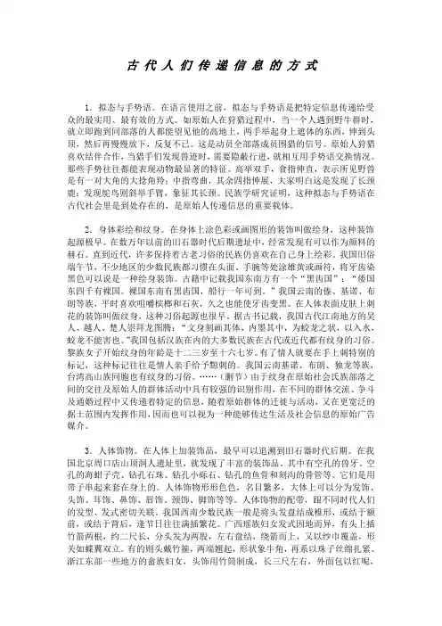 古代人们传递信息的方式