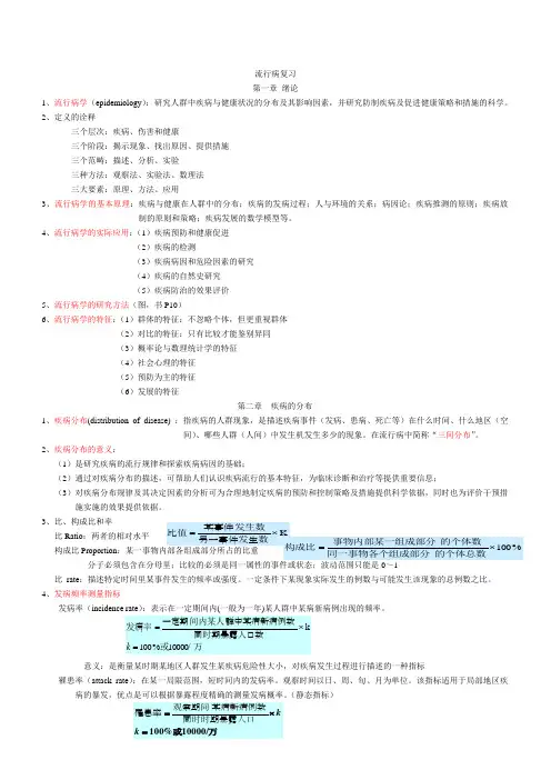 流行病复习