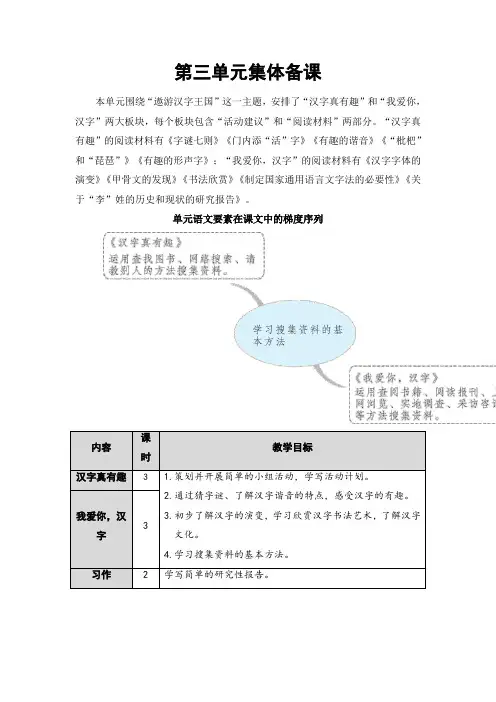 新部编版小学语文五年级下册第三单元《遨游汉字王国》教案