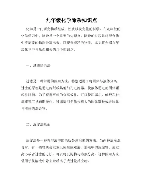 九年级化学除杂知识点