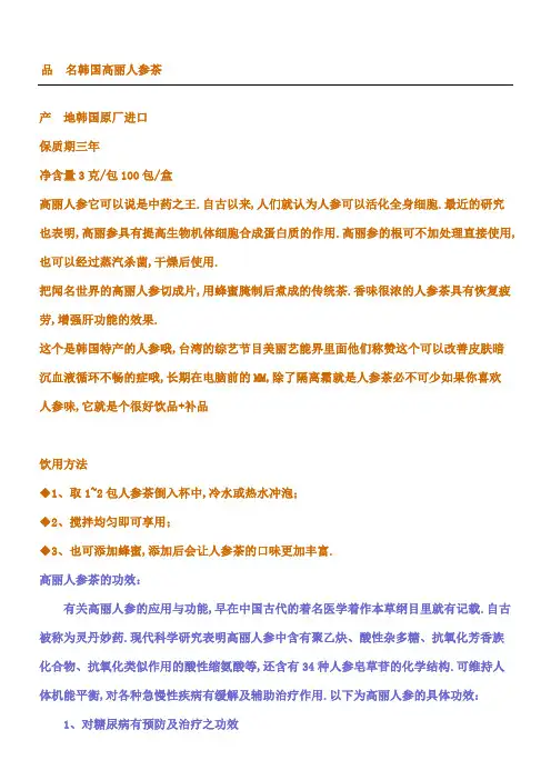 高丽人参茶功效
