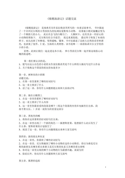《骑鹅旅行记》话题交流