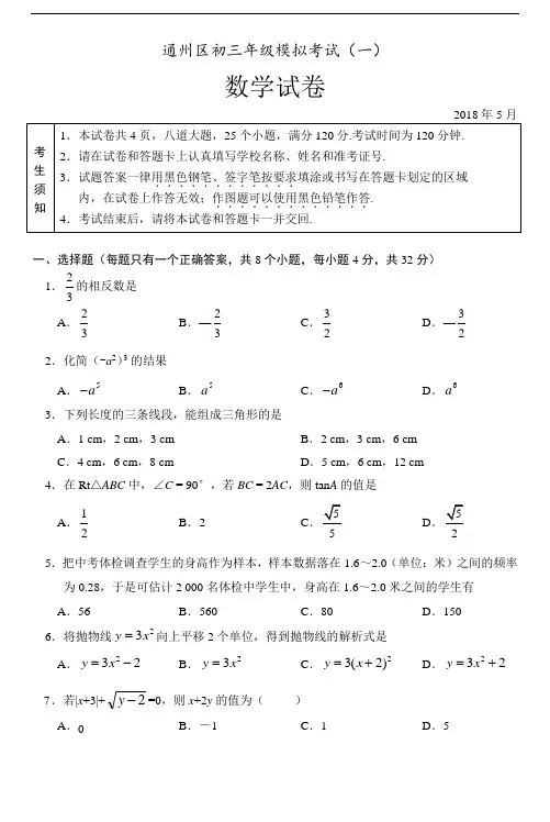 最新-2018年北京通州初三数学一模试题及答案 精品