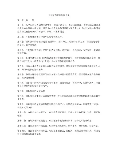 自卸货车管理制度大全