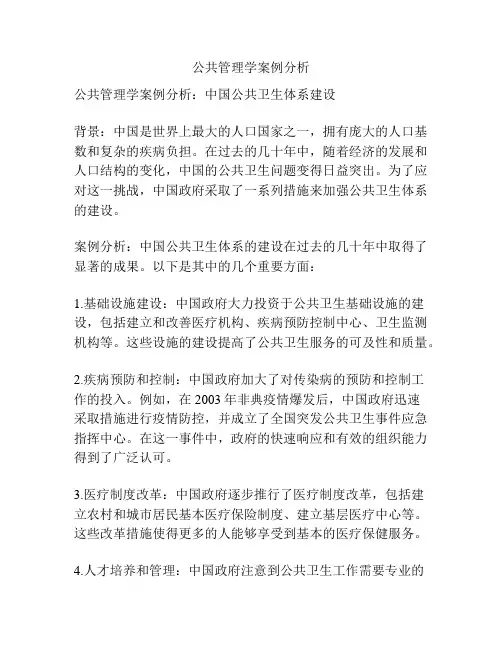 公共管理学案例分析