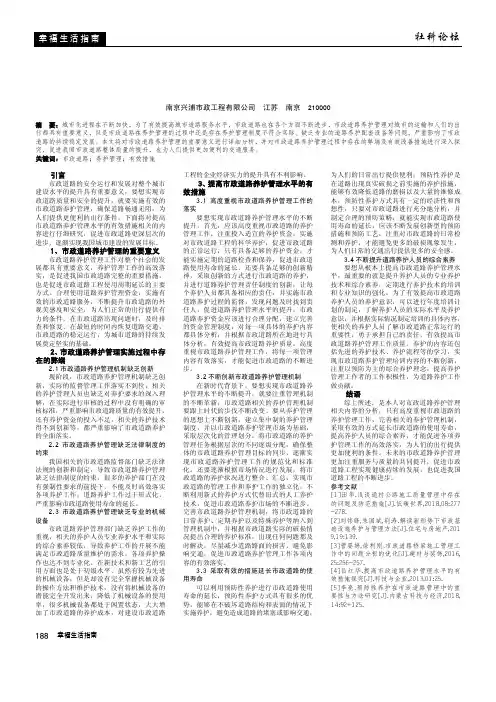 探讨提高市政道路养护管理水平的有效措施