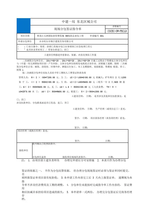 (完整版)分包签证格式--劳务