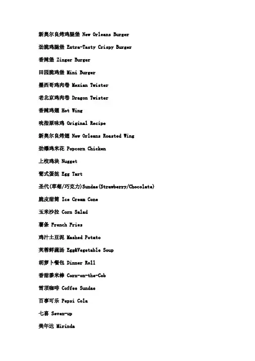kfc英语单词汇