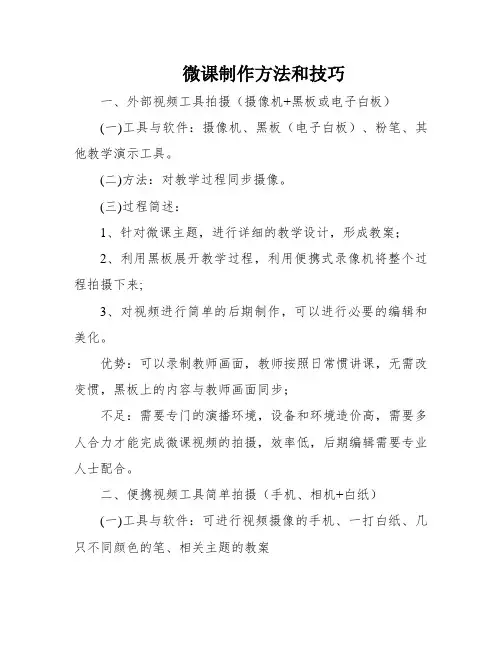 微课制作方法和技巧