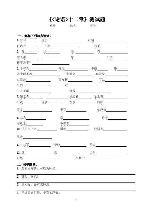 11《论语十二章》测试题(含答案)-2021-2022学年部编版语文七年级上册