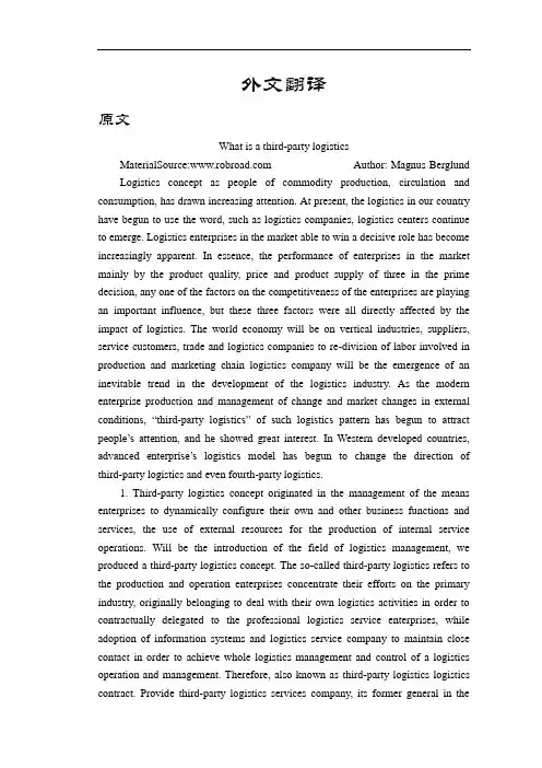 什么是第三方物流【外文翻译】