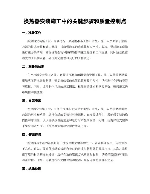 换热器安装施工中的关键步骤和质量控制点