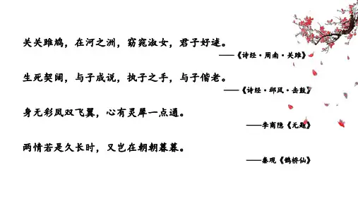 2023高一语文《诗经邶风静女》公开课一等奖课件