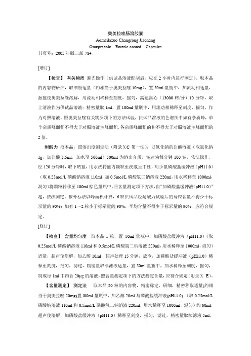 奥美拉唑肠溶胶囊