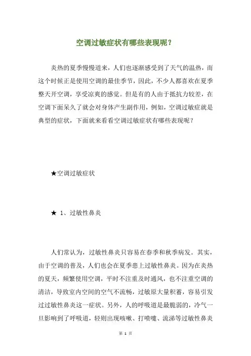 空调过敏症状有哪些表现呢？