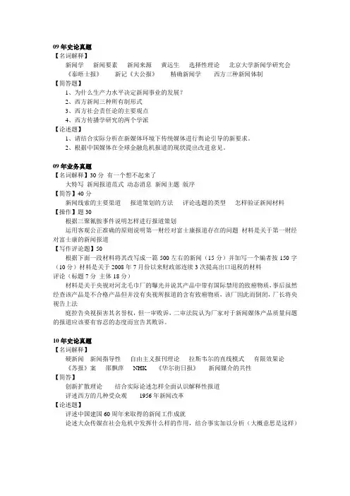 上海财经大学新闻学考研最全历年真题