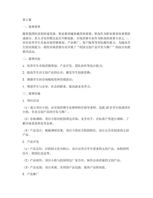 综合实践教学案例职高(3篇)