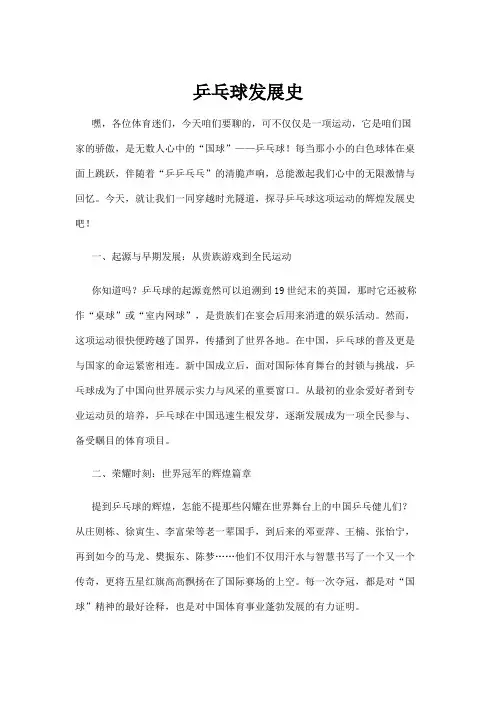 【乒乓球】乒乓球发展史